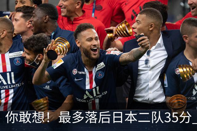 你敢想！最多落后日本二队35分 近10年男篮在干什么